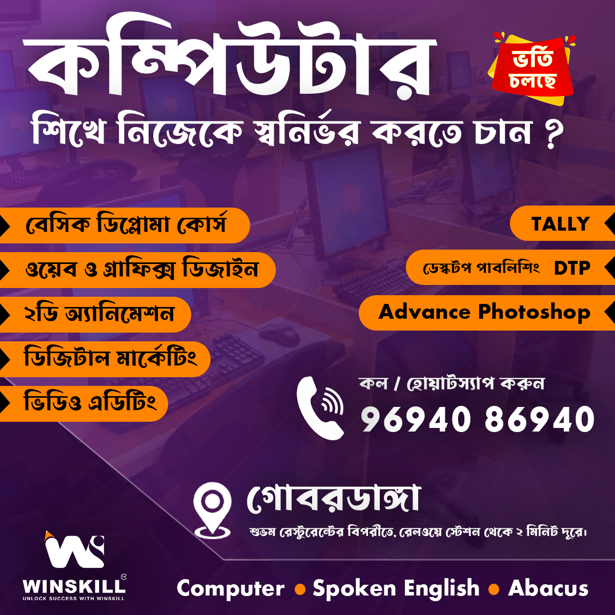 Computer Course Gobardanga – Join WINSKILL Academy Today!